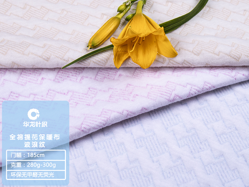 提花保暖布
